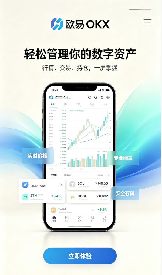 欧交易所APP官方下载新手入金交易流程分享